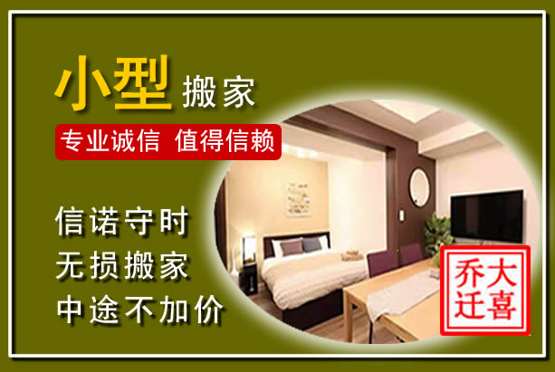 罗江小型搬家