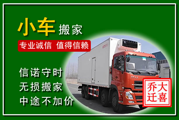 罗江物品搬运