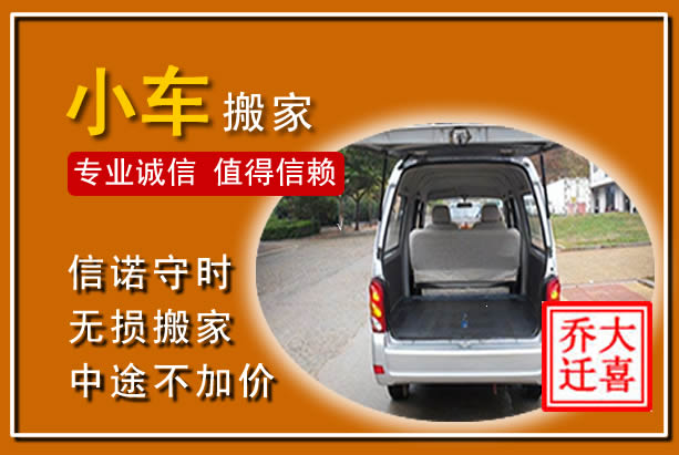 罗江个人搬家