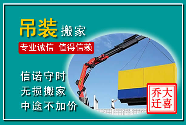 罗江吊装大件搬家