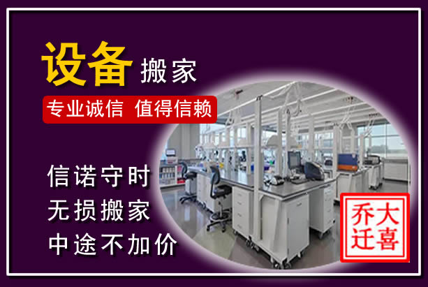 罗江仪器设备搬运