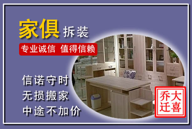 罗江家俱拆装搬运